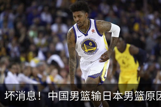 坏消息！中国男篮输日本男篮原因曝光，第二阶段形势出炉